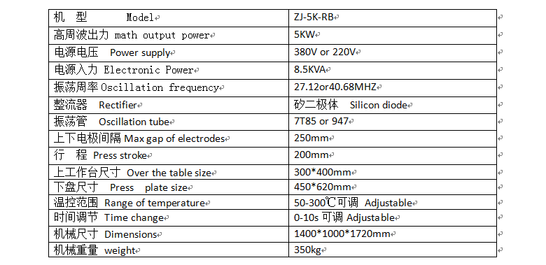 高周波熔接機技術參數(shù)