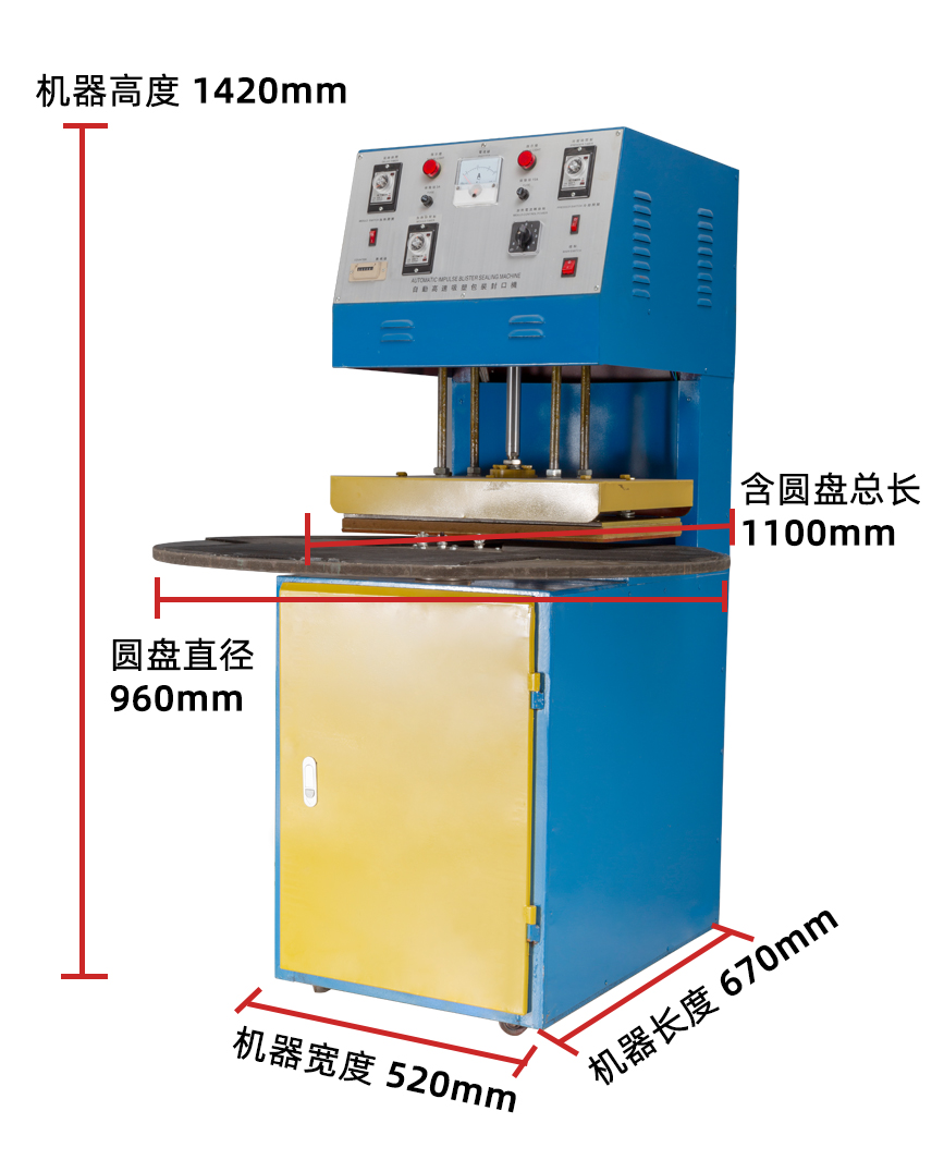吸塑封口機的尺寸圖