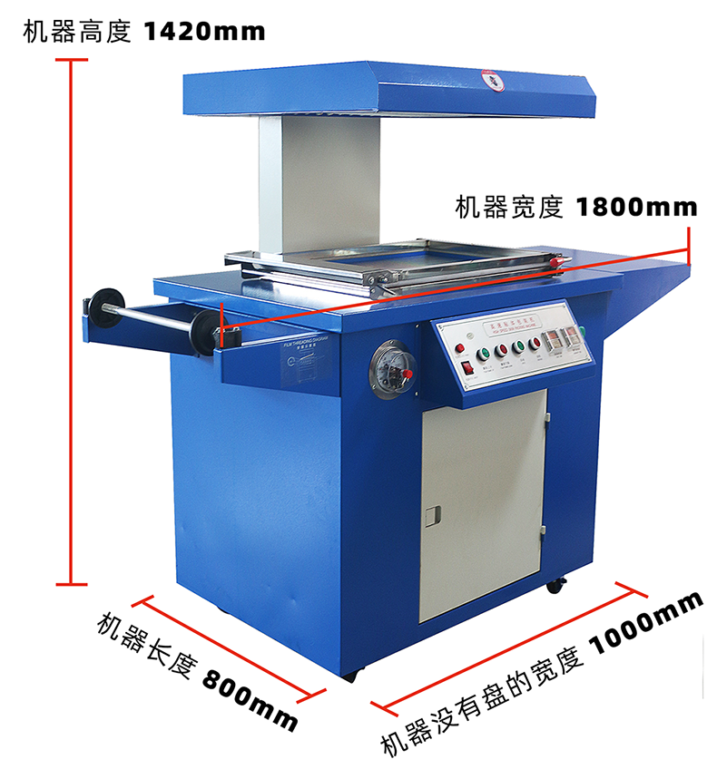 貼體包裝機(jī)尺寸