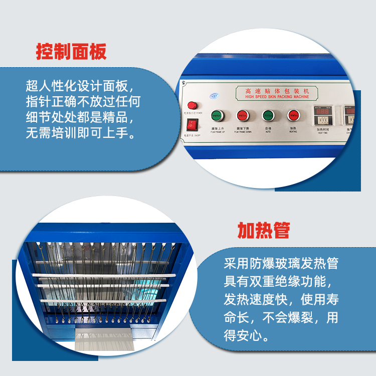 貼體包裝機(jī)細(xì)節(jié)