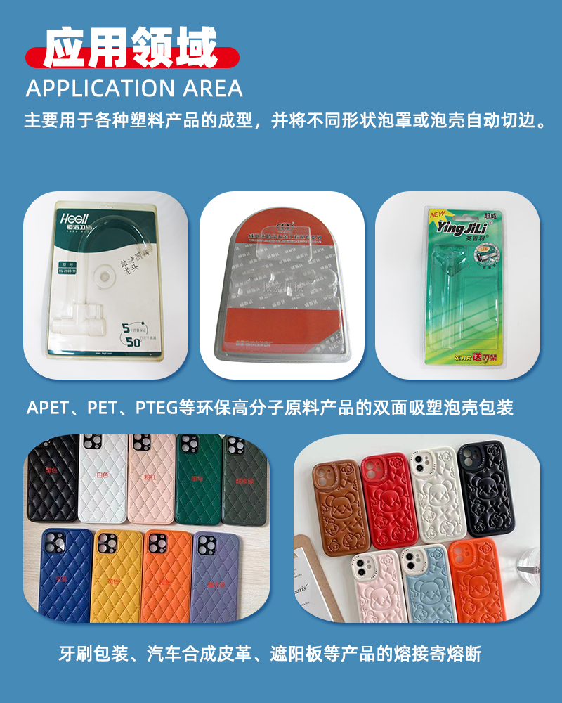 同步滑臺熔斷高周波機樣品