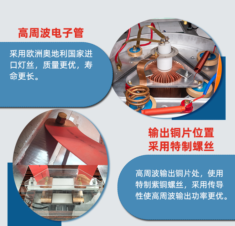 雙頭油壓高周波機細節(jié)